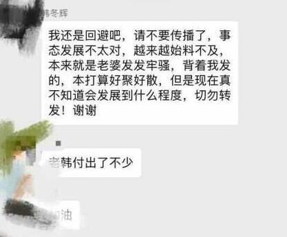 网传韩冬辉微信截图