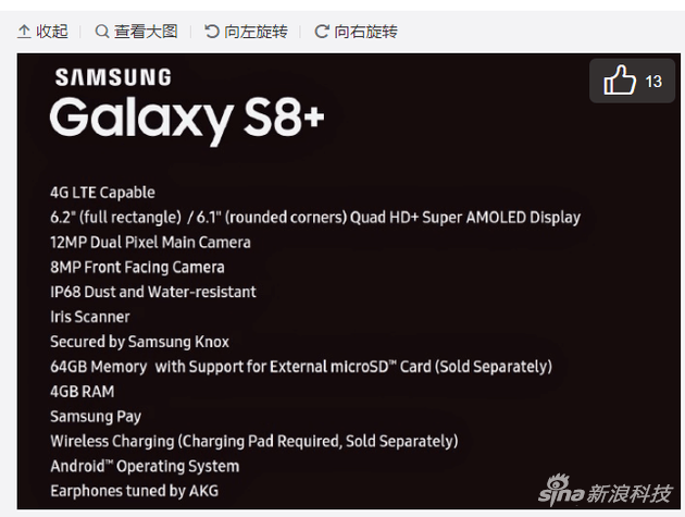 三星S8 Plus配置信息