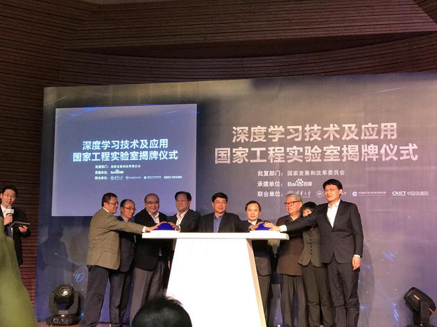 中国深度学习技术及应用国家工程实验室今日正式揭牌