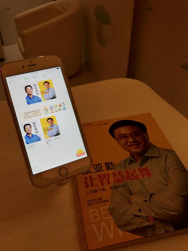 百度阅读“再版”李彦宏章回体小说《硅谷商战》