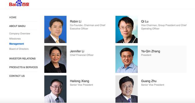 调整后的百度高管团队页面