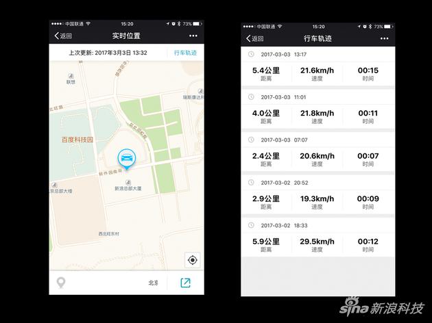 可以在手机端监控车辆位置和行车信息