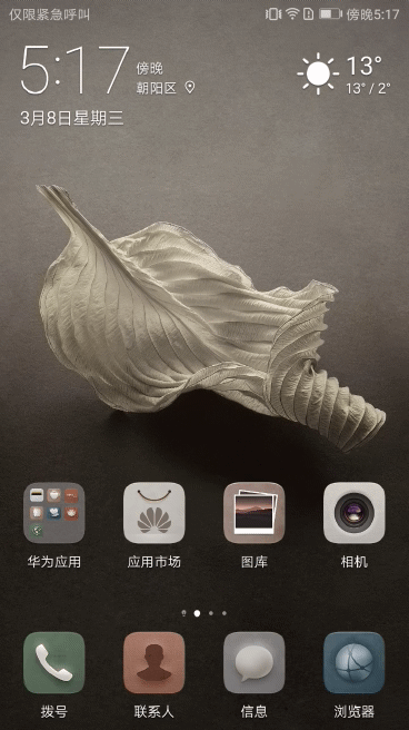 两种桌面模式切换