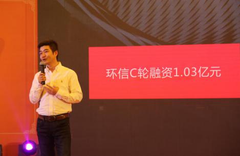 环信CEO宣布完成由经纬领投的C轮1.03亿元融资