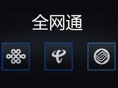  What is the Six Mode All Netcom pushed by China Telecom? What's the point?