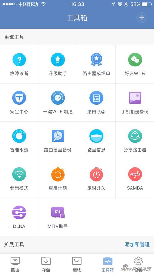 小米路由的工具界面