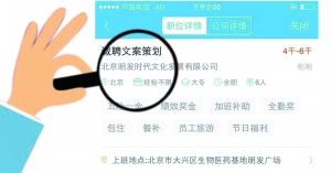 智联找工作:你可能面试了假公司:女子智联招聘找工作被骗12万 张女士通过智联招聘找工作,却遭遇骗局。图为智联招聘网站上关于该公司的招聘介绍。