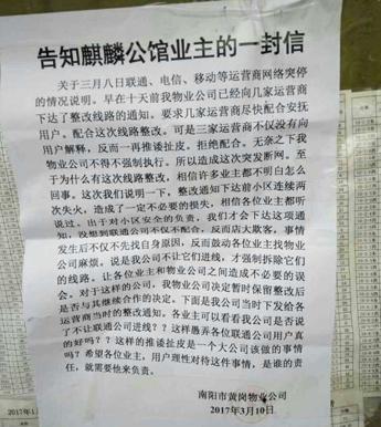 河南一小区剪断三大运营商宽带 直接损失70万元