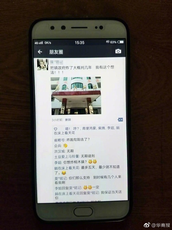陕西男子发朋友圈称想炸政府被行政拘留五日 @华商报 官方微博。(“最多五天”那位你别走!)