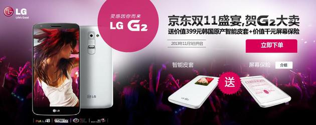 （2013 年双 11 京东和 LG 为 G2 造势）