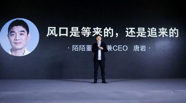 陌陌董事长兼CEO唐岩