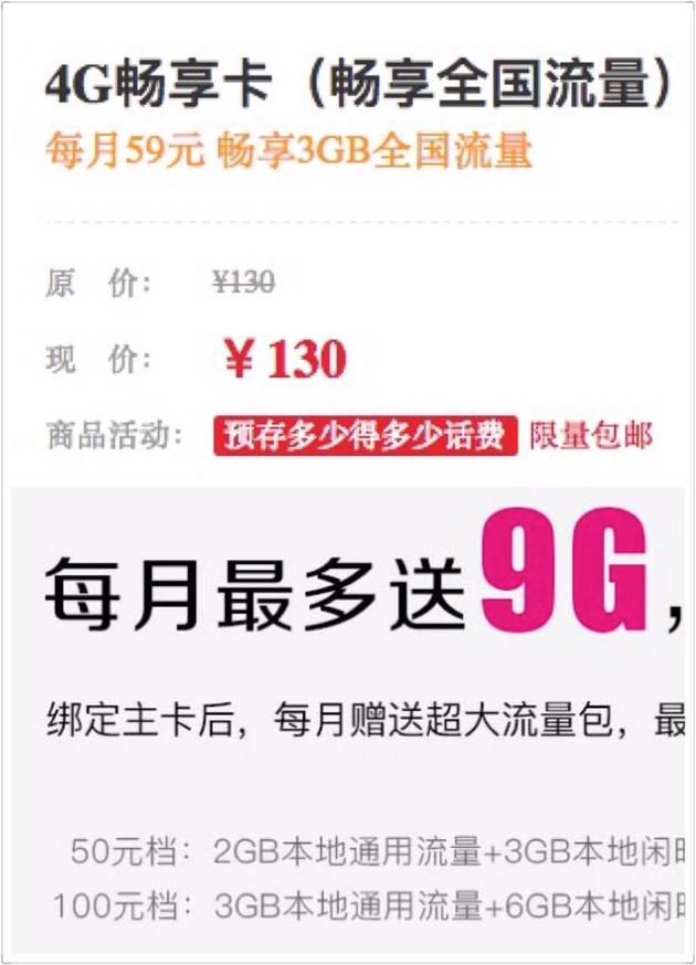 ͼΪţƶ4G5GBȫ130ԪͼΪйƶ4G5GBͬ50Ԫ