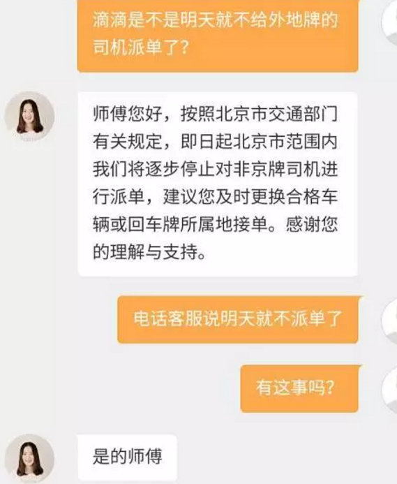 滴滴将在京停止外地牌派单,但暗处有"改牌"产业链