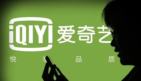 爱奇艺 资料图