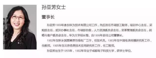 华为孙亚芳:华为女皇:最懂任正非的人“狼性销售”模式缔造者