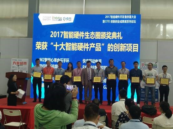 快包平台CEO刘杰博士为 “十大智能硬件产品”颁奖