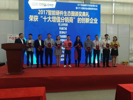 2017智能硬件開發者創客大會暨CITE創新成果展開幕(圖4) 中國電子器材總公司總經理陳雯海為 “十大增值分銷商”頒獎