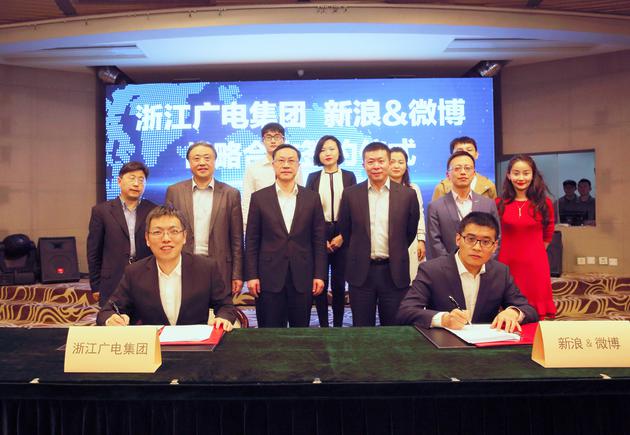 浙江广播电视集团与新浪正式达成战略合作