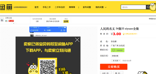 人民的名义样片 咸鱼二手平台截图