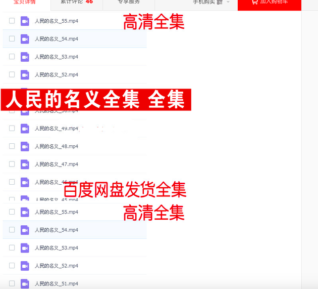 人民的名义样片 淘宝页面截图