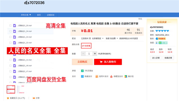 人民的名义样片 淘宝页面截图