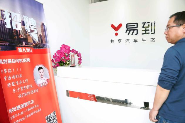 ▲ 易到上海办公处的入口仍然公示着招聘信息，希望更多的司机车主加入。