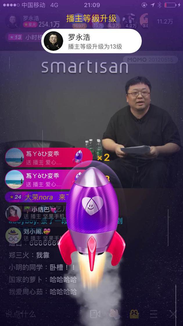 罗永浩首次陌陌直播,唐岩送上10枚火箭