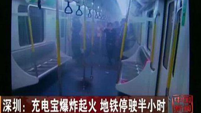隐患重重的充电宝