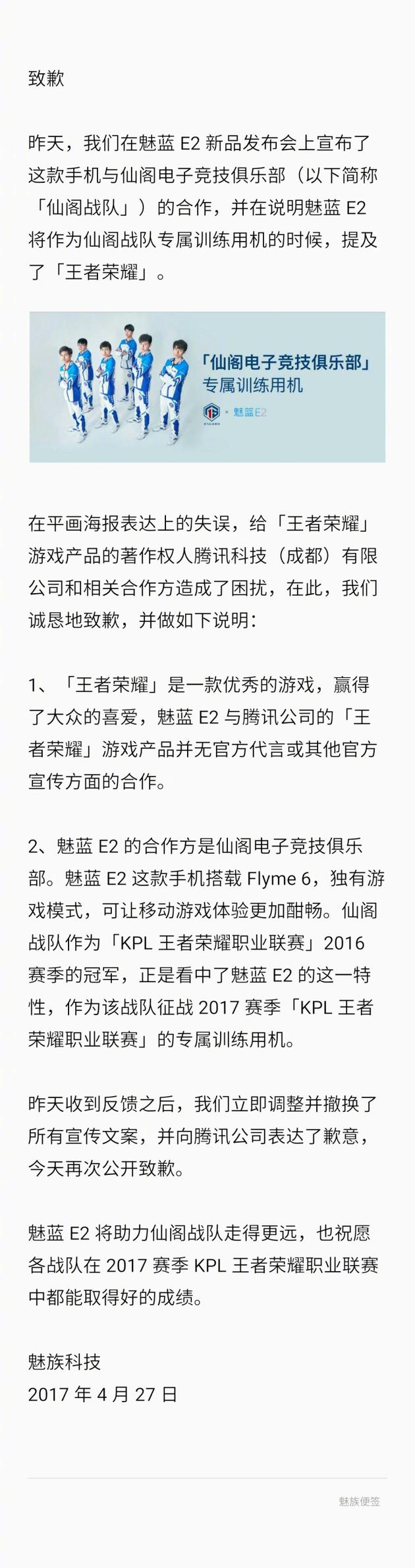 魅族科技的致歉声明