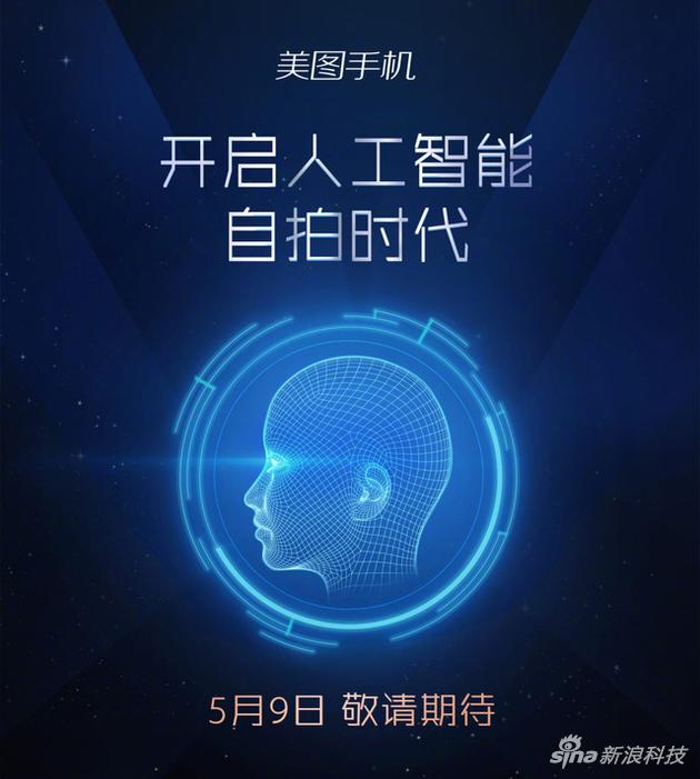美图新机海报