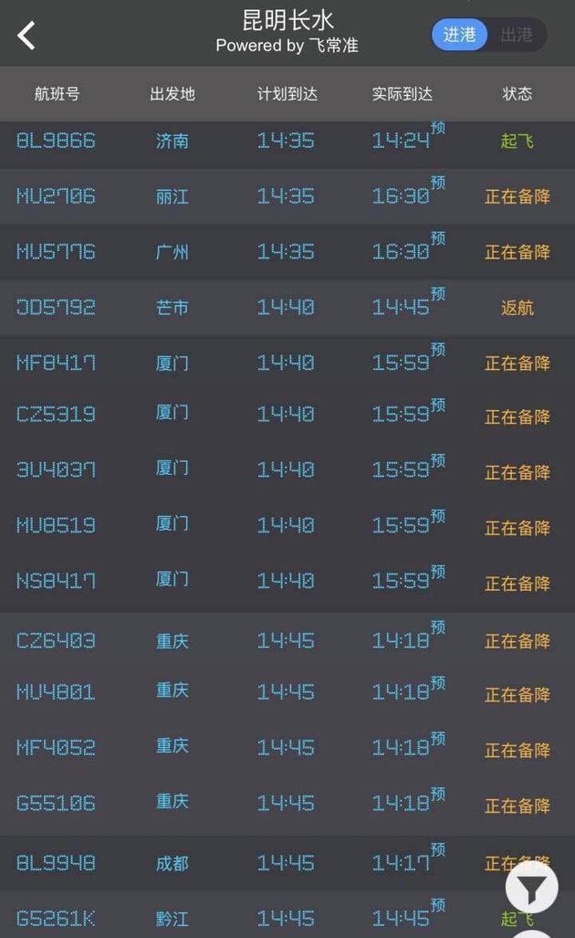 5月1日昆明长水遭遇无人机扰航