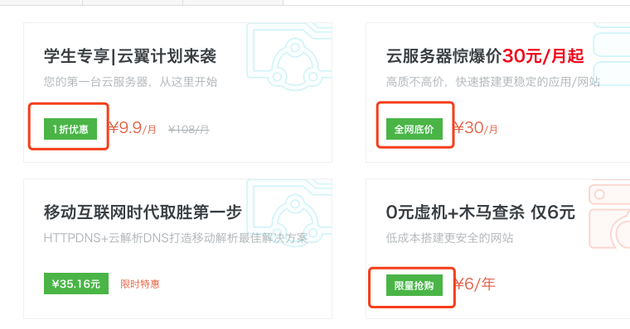 阿里云官网以促销博眼球