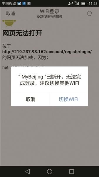 北京公共免费WiFi单设备仅2兆带宽 只能承载2