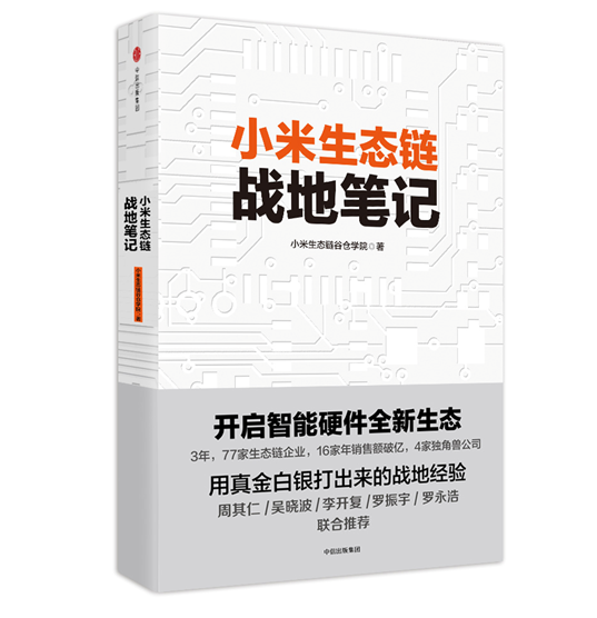 《小米生态链战地笔记》发行 罗马是如何建成