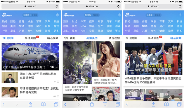 新浪改版:手机新浪网用户体验全新升级内容阅读更智能 新版首屏界面