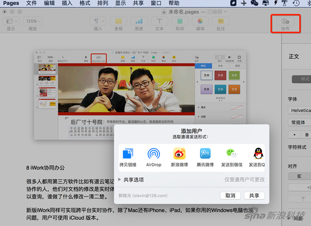 办公软件的协作模式