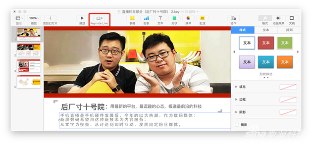 Keynote Live让实时远程演示成真