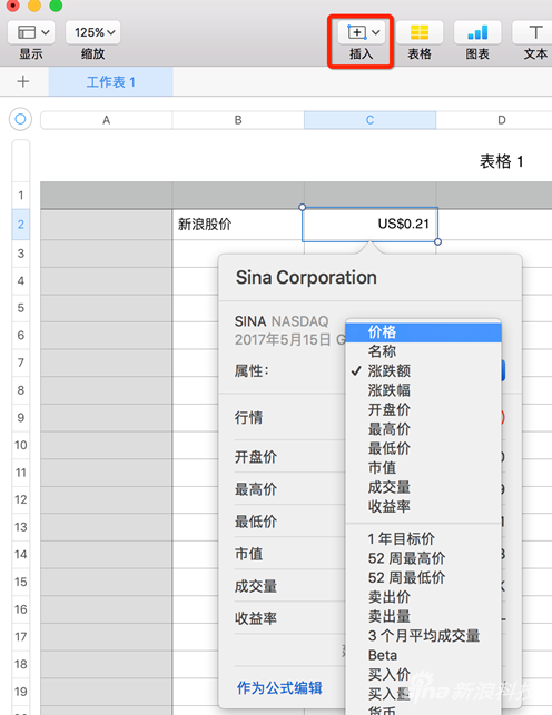在Numbers里加入实时股价