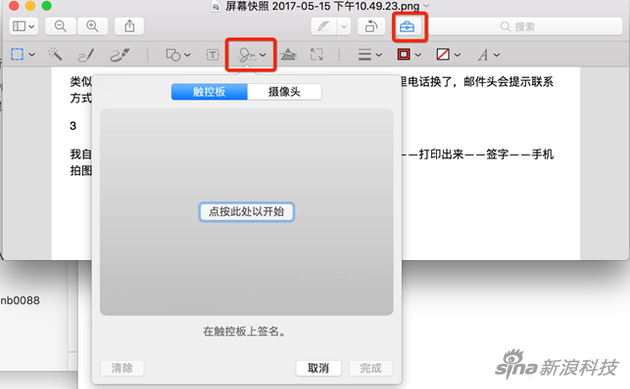 用触控板轻松搞定签名