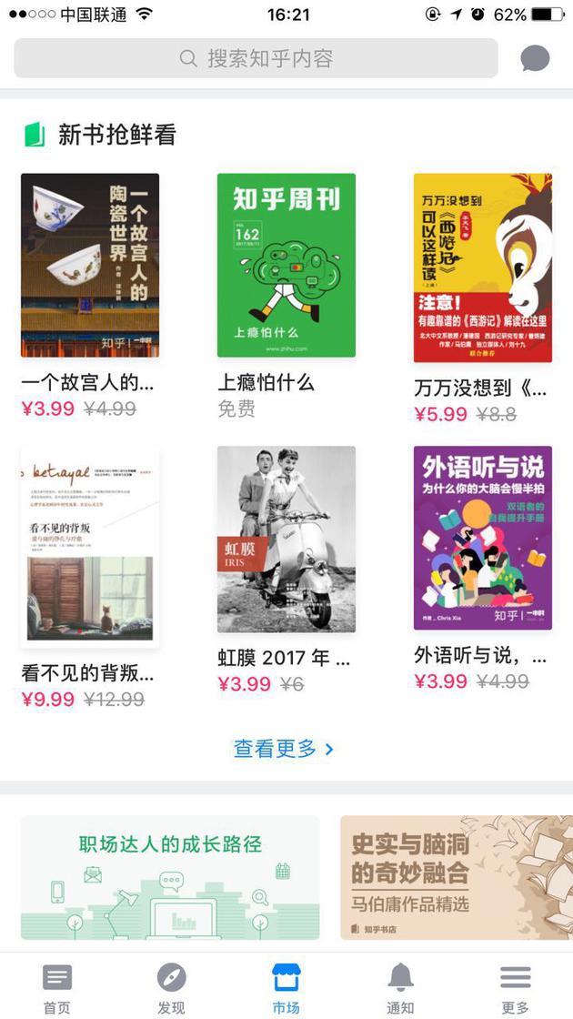 知乎电子书