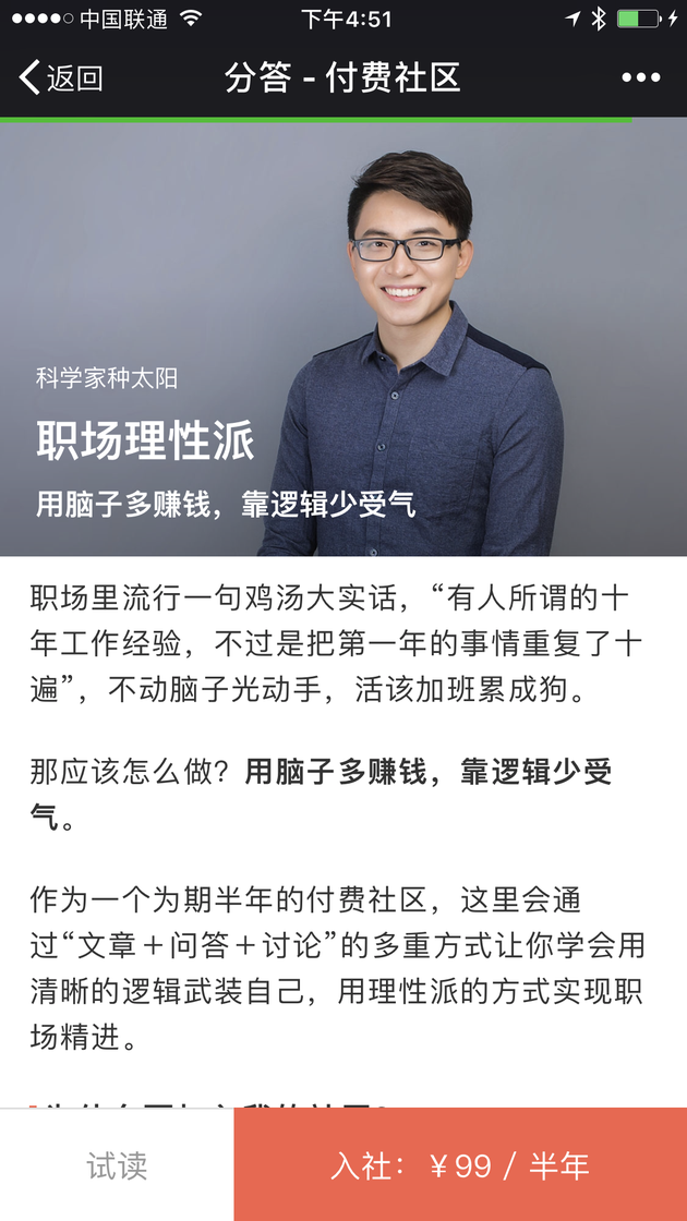 分答上线了首个付费社区
