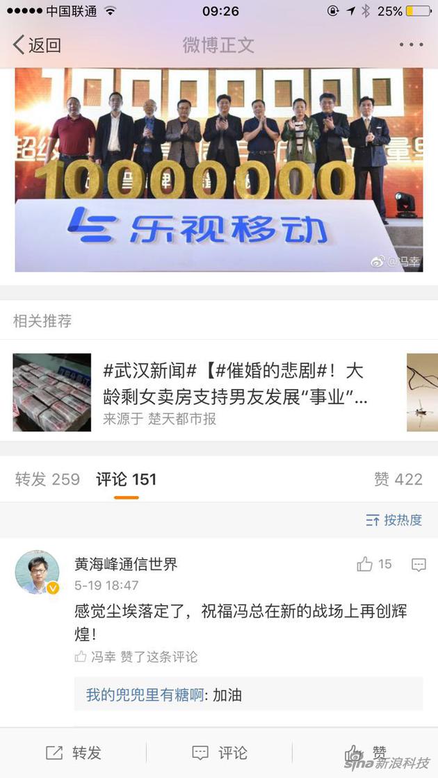 冯幸微博截图,给评论点赞。