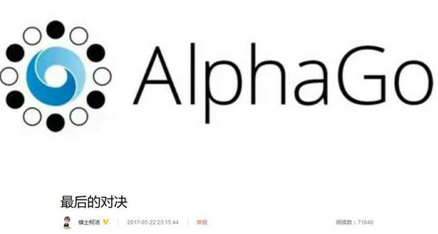 柯潔人機(jī)大戰(zhàn)前夜發(fā)長微博