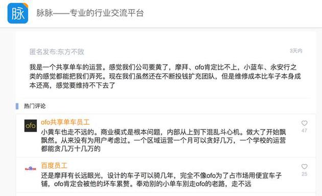 ofo共享单车起诉脉脉：造谣诋毁 索要百万赔偿