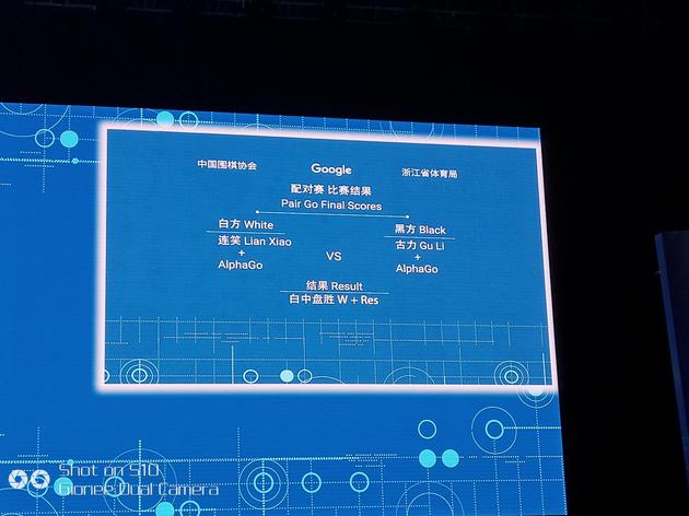 人机大战配对赛：古力认输 连笑一方获胜