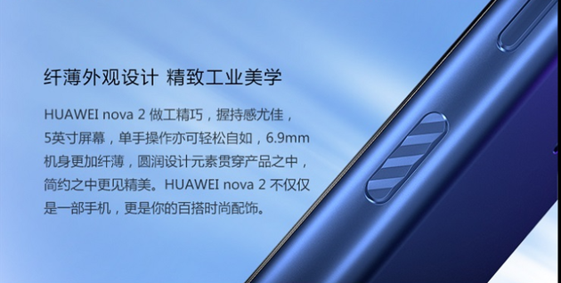 HUAWEI nova 2做工精巧,外观纤薄