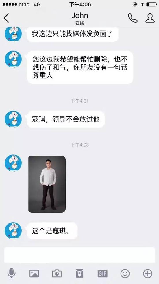 扬言要找负面报道作者