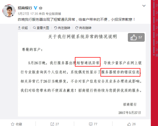 招行回应
