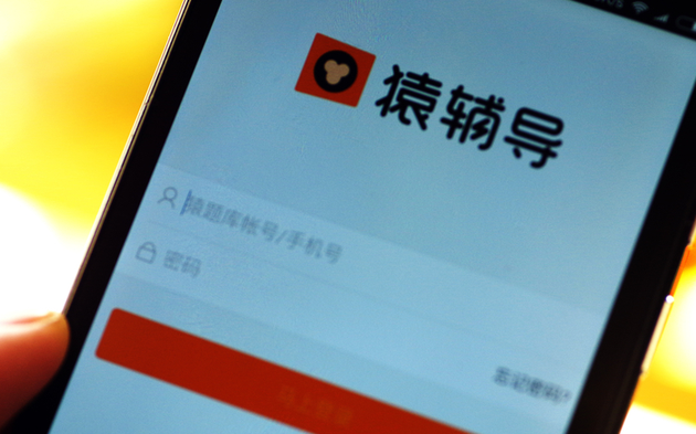 猿辅导完成1.2亿美元融资跻身独角兽 付费用户