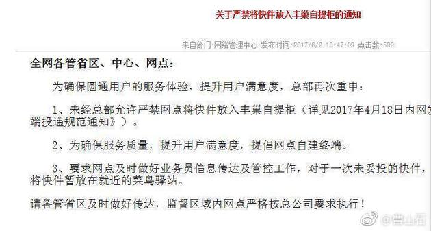 网友爆料圆通站队菜鸟